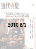 【近代食堂 2010年5月号】東京ドラム缶酒場 カルビ道場 銀座本店