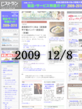 【日経レストランONLINE 2009.12.08】東京ドラム缶酒場 カルビ道場 銀座本店
