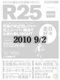 【R25 2010年9月2日号】海鮮炉端 串揚げ酒場 こまち 新宿三丁目店