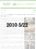 【FOOD STADIUM 2010.05.22】東京ドラム缶酒場 カルビ道場 赤坂店