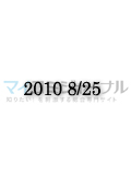【マイコミジャーナル 2010.08.25】東京ドラム缶酒場 カルビ道場 赤坂店