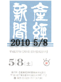 【産経新聞 2010.05.08】東京ドラム缶酒場 カルビ道場 赤坂店