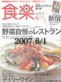 【食楽 2007年6月号】琉球スタイルダイニング 一会