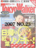 【TokyoWalker 2007年No.23】琉球スタイルダイニング 一会