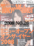 【Tokyo Walker 2008年No.26】東京ドラム缶酒場 カルビ道場 銀座本店